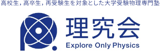 理究会